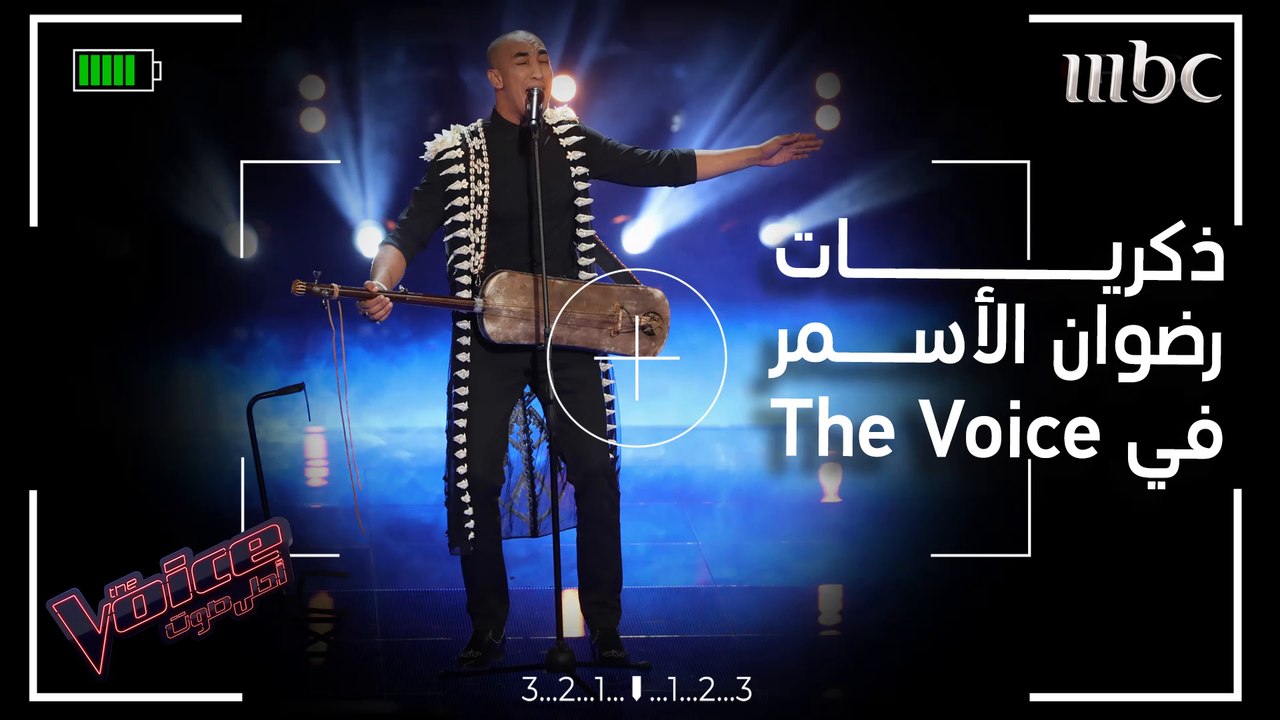 أمور سيشتاق إليها رضوان الأسمر في The Voice #فر...