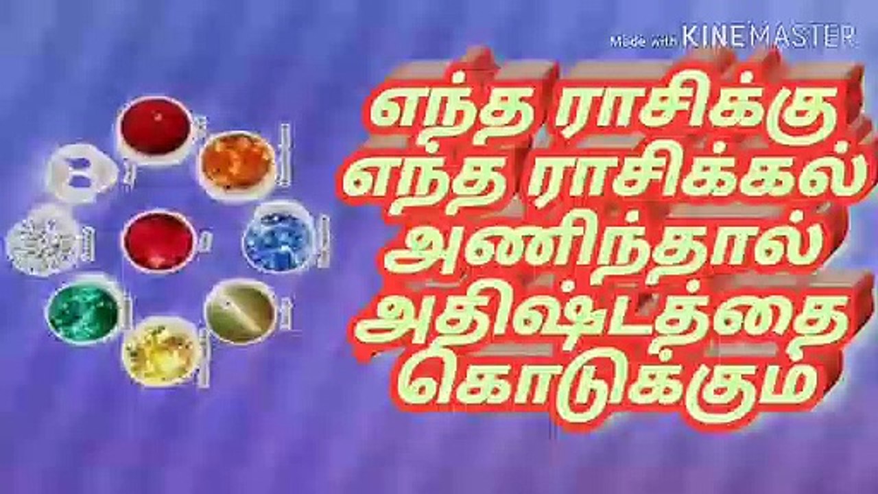 எந்த ராசிக்காரர்கள் எந்த ராசிக்கல் அணிந்தால் அதிஷ்டத்தை தரும்
