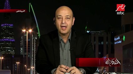 تعليق عمرو أديب على التعديل الوزاري المنتظر