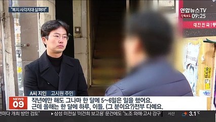[단독] 복지 사각지대 비극…생활고 겪은 일용직 고독사