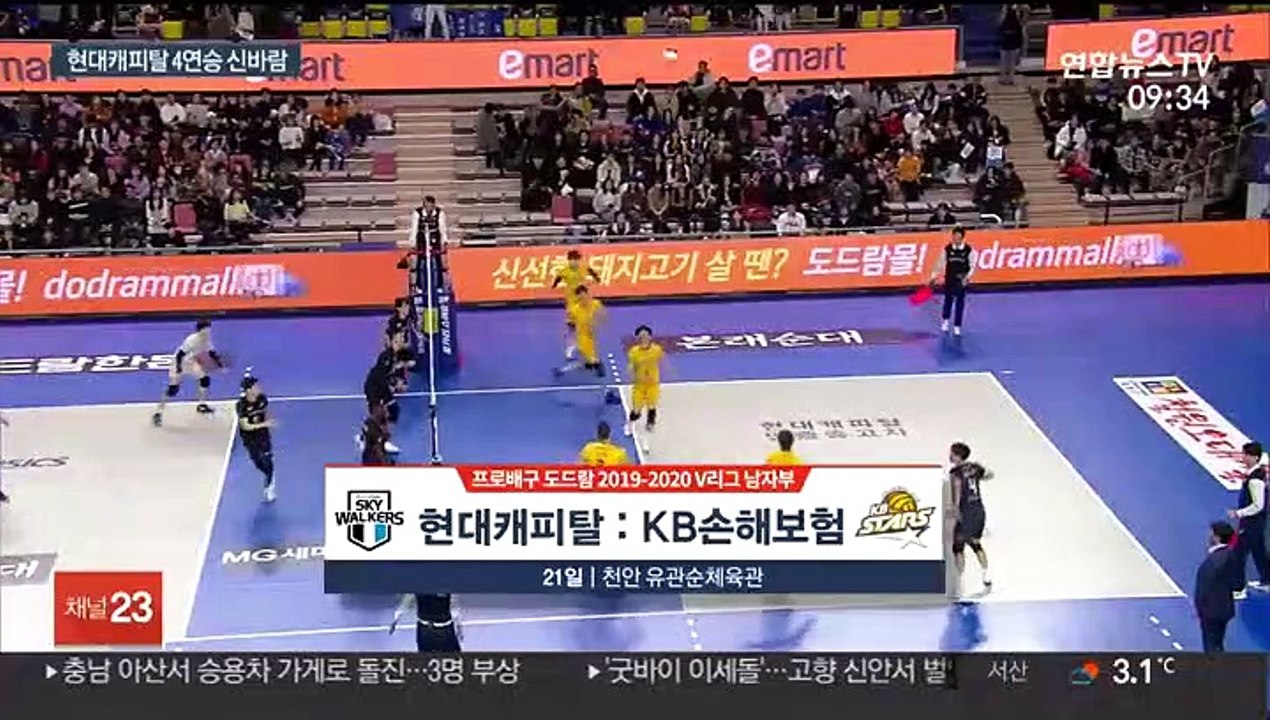 [프로배구] 현대캐피탈, KB손보 꺾고 파죽의 4연승…3위 도약