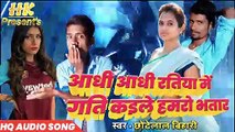 Aadhi Aadhi Ratiya Me!गति कइले हमरो भतार!! Gati Kayile Hamaro Bhatar! Chhotelal Bihari Hit Song2019!