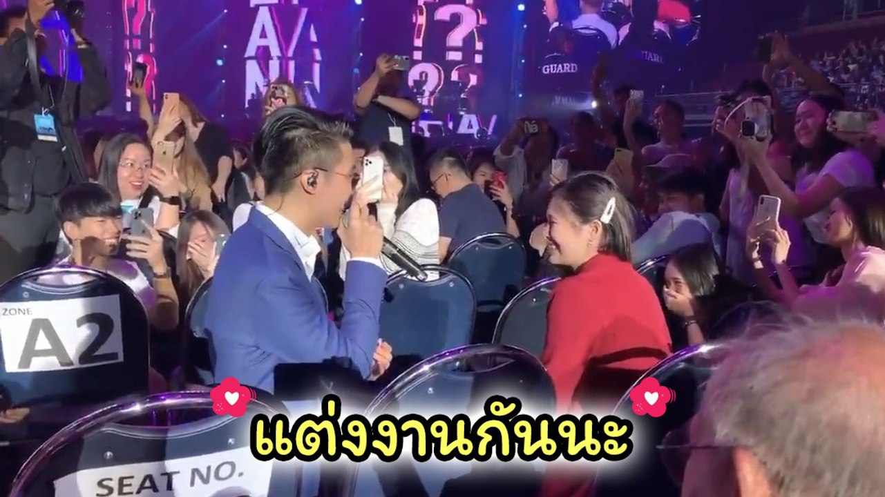 พัด วง Mean ขอแฟนแต่งงานกลางคอนเสิร์ต คนกรี๊ดสน...