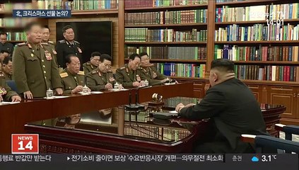 北군사회의 개최로 美압박…크리스마스 선물 논의했나
