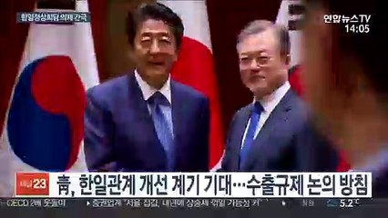 수출규제 vs 징용공 판결…한일정상회담 의제 간극