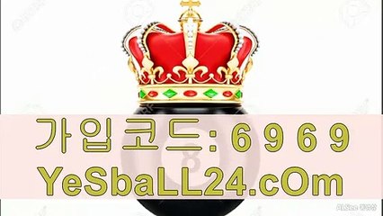 안전배팅사이트り￠り″ yesball24.cOm ″り￠り 가입코드: 6969 안전메이저목록 먹튀사이트목록