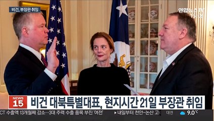 美대북실무 총괄 비건, 부장관 취임…'국무부 넘버2'
