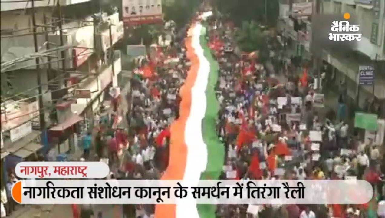 नागरिकता संशोधन कानून के समर्थन में तिरंगा रैली