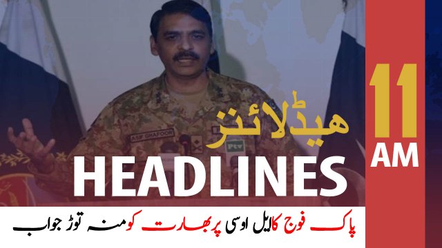 ARY News Headlines | Pak Army responds to Indian agression | 11 AM | 22 Dec 2019