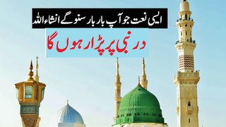 Download Dare Nabi Par Para Rahon Ga  Naat by Zulfiqar Ali