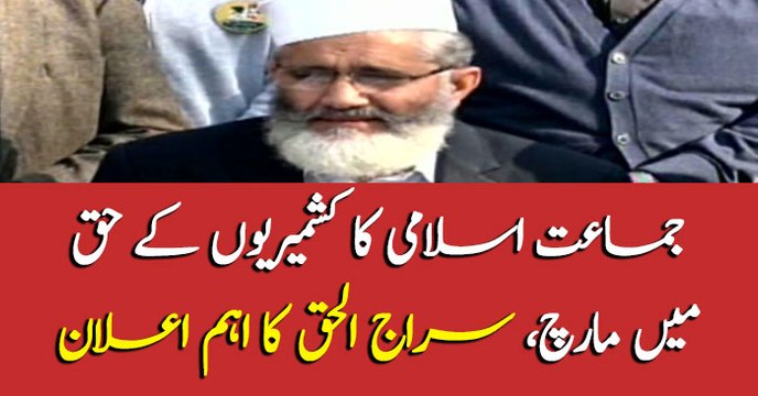 Amir JI, Siraj Ul Haq addresses media