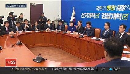 막 오르는 청문 정국…총선 앞두고 격전 예고