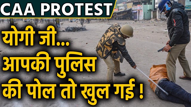 CAA Protest : Viral Video ने खोली Yogi Government की पोल | वनइंडिया हिंदी