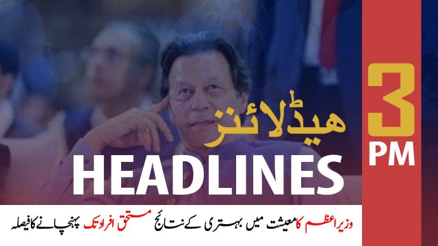 ARY News Headlines | Crucial CCI session in Islamabad on Monday | 3 PM | 22 Dec 2019