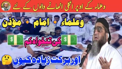 Qari ahmed ali sahab bayan