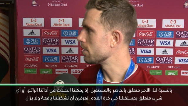 كرة قدم: كأس العالم للأندية: آراء بعض لاعبي ليفربول بعد الفوز بكأس العالم للأندية