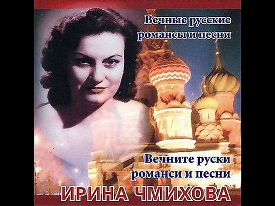 Ирина Чмихова - Цигани - Цыгане
