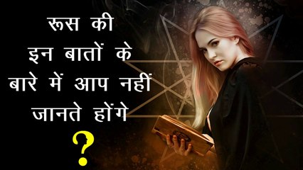 रूस के बारे में कुछ आश्चर्यजनक तथ्य क्या हैं