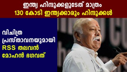 RSS regards 130 crore population of India as Hindu society | Oneindia Malayalam