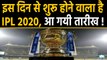 IPL 2020 : IPL teams are unhappy with starting date of IPL season 13 | वनइंडिया हिंदी