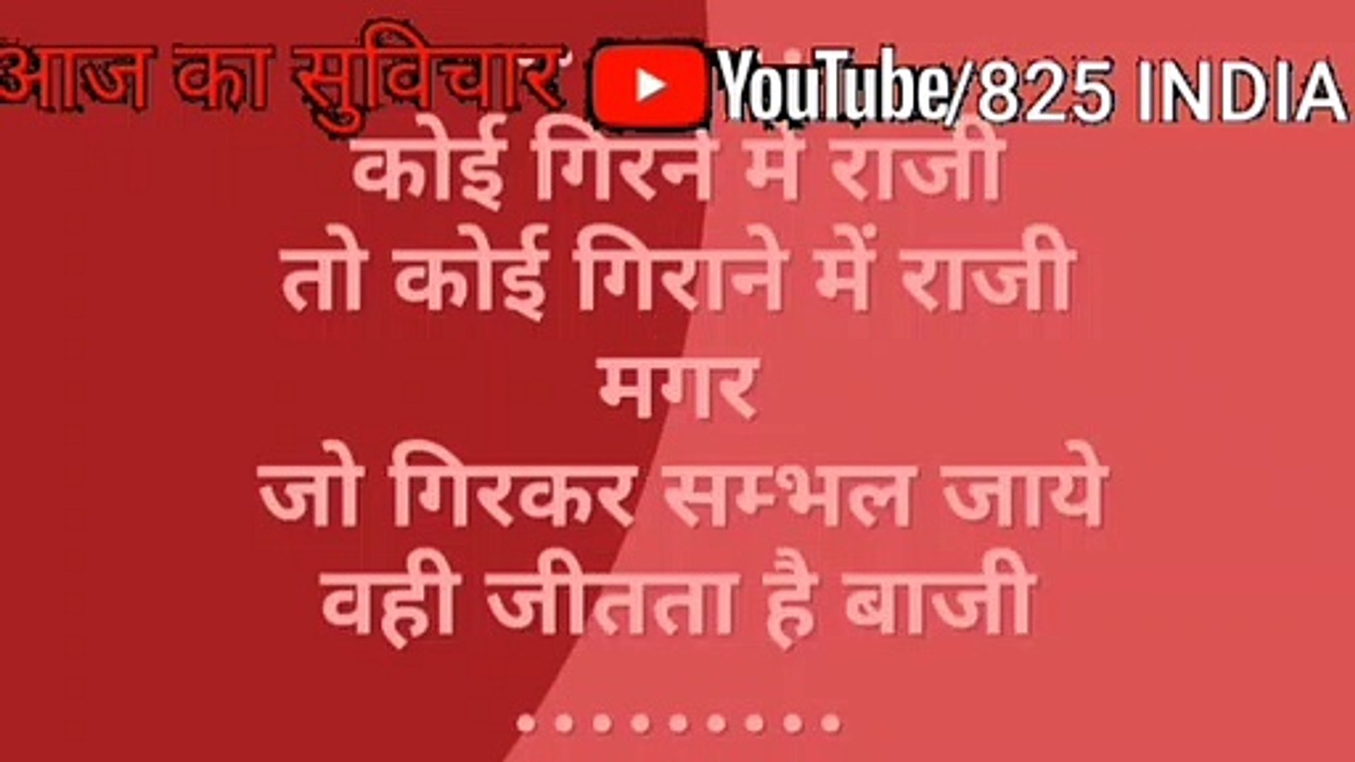 Suvichar in English and Hindi aajkasuvichar good morning thoughts suvicharHindi thoughts in hindi