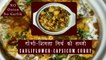 Gobhi-Shimla Mirch Curry | गोभी-शिमला मिर्च की सब्जी | बिना प्याज लहसुन की गोभी बनाने की विधि