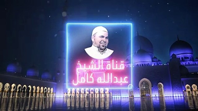 فباي الاء ربكما تكذبان - تلاوة هادئة تريح الأعصاب للشيخ عبدالله كامل