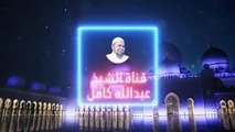 الشيخ عبدالله كامل قصيدة يموت المسلمون ولا نبالي |  قصيدة اسلامية حزينة حادة كالسيف شديدة اللهجة
