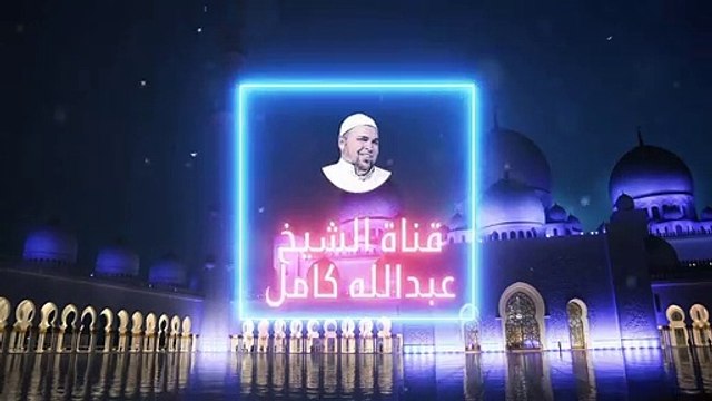 الشيخ عبدالله كامل قصيدة يموت المسلمون ولا نبالي | قصيدة اسلامية حزينة حادة كالسيف شديدة اللهجة