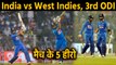 India vs West Indies, 3rd ODI: Rohit to Kohli these are match heroes of India's Win | वनइंडिया हिंदी