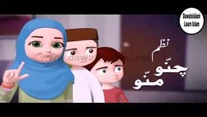 Islamic Poem - Chunnu Munnu Thay Do Bhai