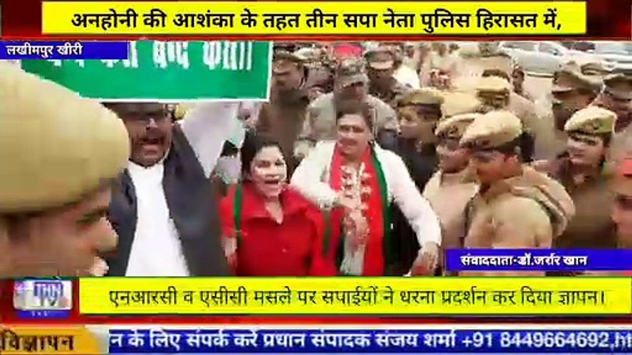THN TV24 21 ٭एनआरसी व एसीसी मसले पर सपाईयों ने धरना प्रदर्शन कर दिया ज्ञापन।٭