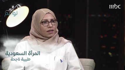 د.سمر الحمود: طموحنا كبير ونرغب في الوصول إلى المناصب القيادية في المجال الطبي