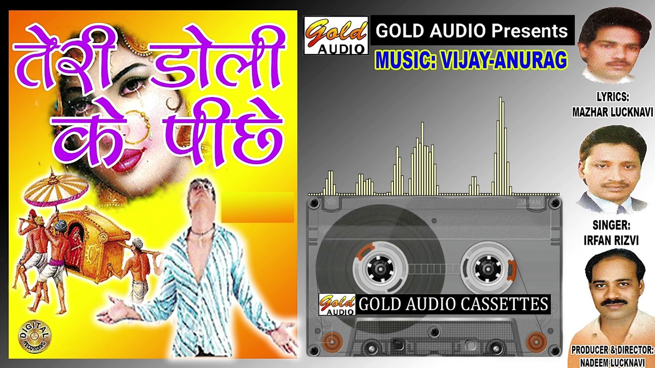 तेरी डोली के पीछे/गायक - इरफ़ान रिज़वी/Teri Doli Ke Peechhe/Irfan Rizvi/GOLD AUDIO