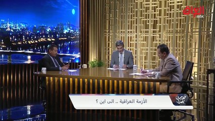 حلول للأزمة العراقية الراهنة في " حديث بغداد"