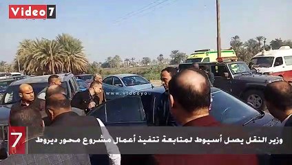 وزير النقل يصل أسيوط لمتابعة تتفيذ أعمال مشروع محور ديروط