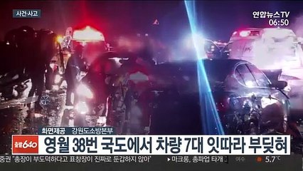 [사건사고] 월 38번 국도에서 7중 추돌사고…7명 부상