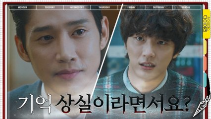 "기억 상실이라면서요" 윤시윤 상태 궁예질하는 박성훈 #눈치게임