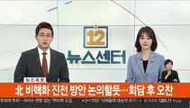 北넘어 한반도 밖까지 감시…글로벌호크 한국 도착