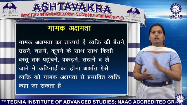 D.ED. SE || Ms. RINKI || GAMAK AKSHMATA KA PARICHYA || AIRSR || TIAS || TECNIA TV