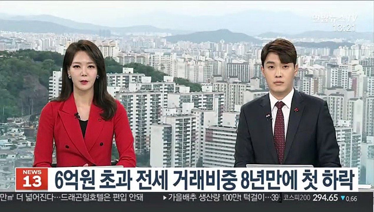 6억원 초과 전세 거래비중 8년 만에 첫 하락