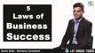 5 Laws of Business Success | व्यापार में सफलता के 5 जबरदस्त नियम | Business Laws