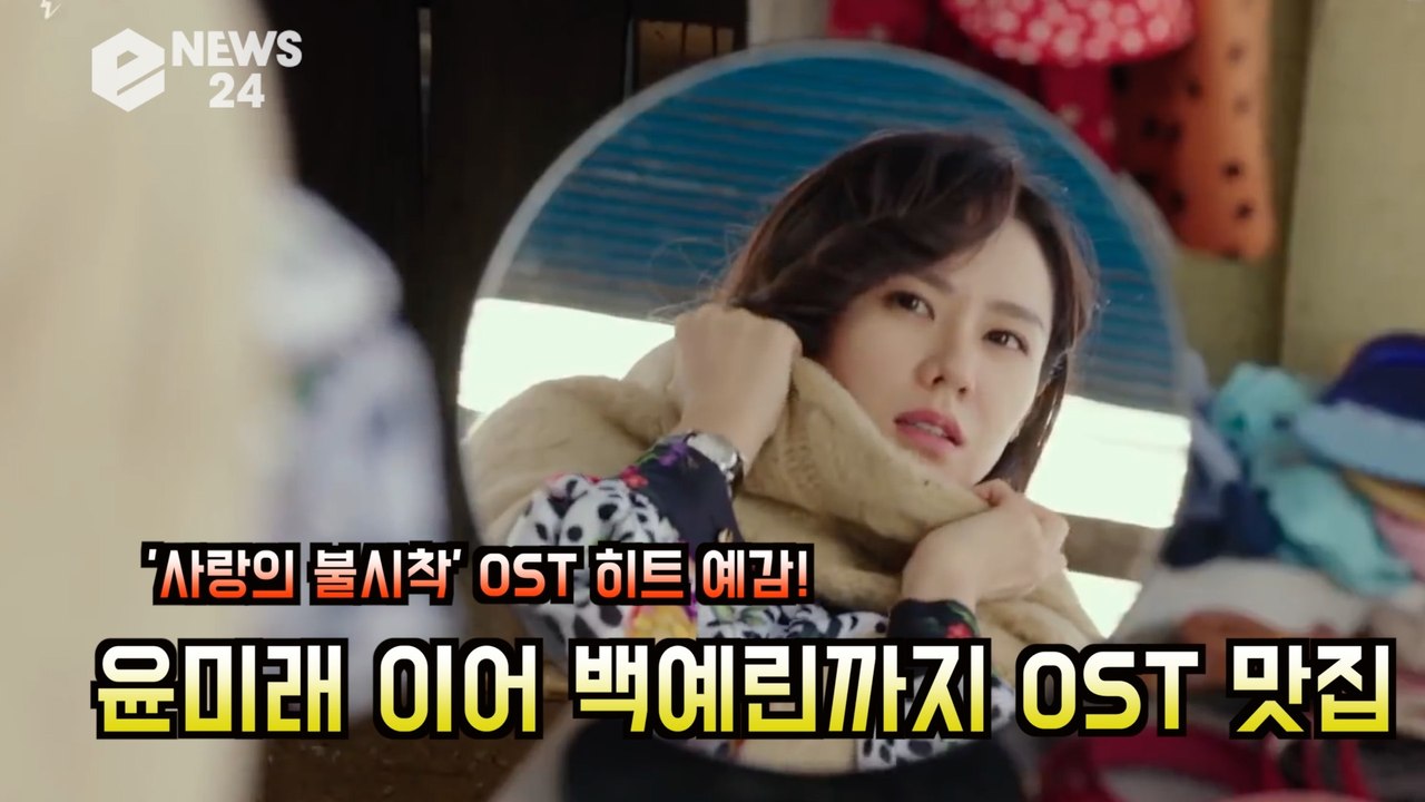 '사랑의불시착' OST도 완벽! '윤미래 이어 백예린 까지?' '대박 라인업..히트 예감'
