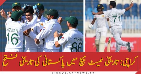 Historic win for Pakistan against Sri Lanka in Karachi