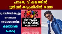 Dulquer Salmaan's new facebook post against CAA | FilmiBeat Malayalam