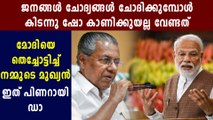 CM Pinarayi Vijayan's reply to PM Narendra Modi on CAA | Oneindia Malayalam