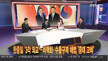 [이슈큐브] 한중일 '3각 외교'…비핵화·수출규제 해법 '중대 고비'