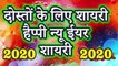 दोस्तों के लिए हैप्पी न्यू ईयर शायरी 2020 | Happy New Year Shayari 2020 | Best Wishes For New Year | Latest Hindi Shayari Video | Happy New Year