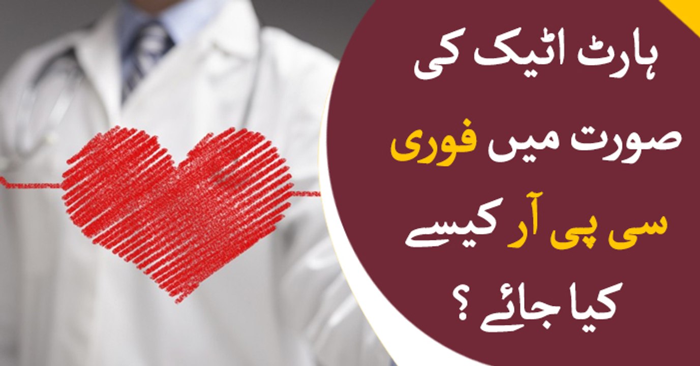 Necessary to perform CPR during heart attack