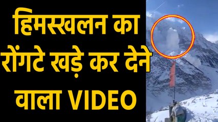 Himachal Pradesh में आया Dangerous avalanche, देखिए रोंगटे खड़े कर देने वाला वीडियो | वनइंडिया हिंदी